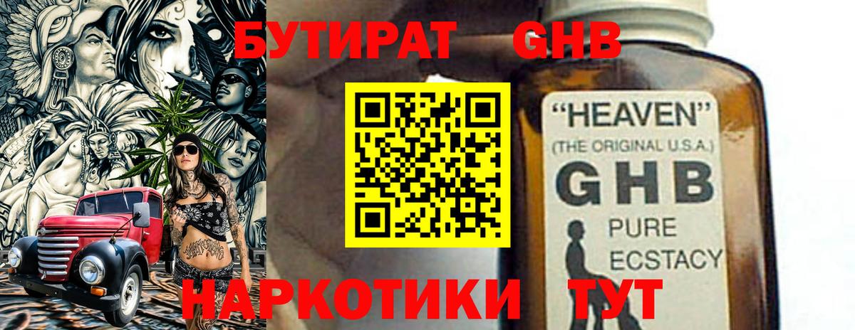 Нефтеюганск  Бутират бутик  Вход с VPN 