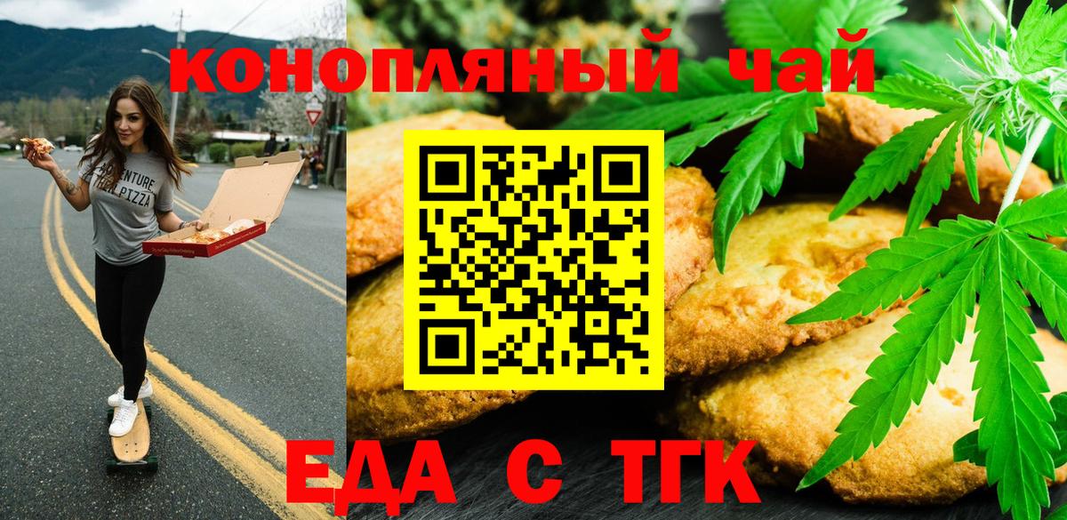 Нефтеюганск  Печенье с ТГК конопля  Вход с VPN 