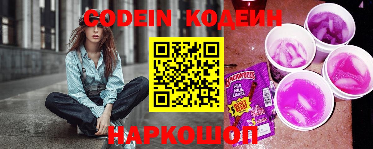 Нефтеюганск  Кодеин напиток Lean (лин)  Вход с VPN  Кодеин напиток Lean (лин) 