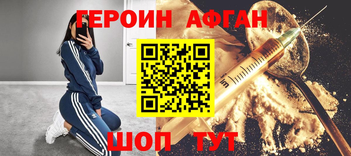 ГЕРОИН  Вход с VPN  Нефтеюганск  ГЕРОИН Афган 