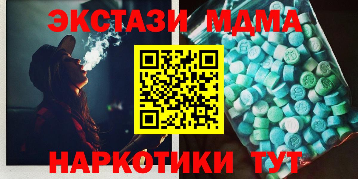 Нефтеюганск  МДМА crystal  Вход с VPN  МДМА  МДМА Molly 