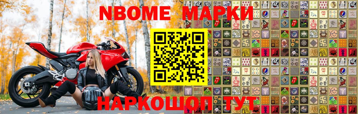 Марки N-bome 1500мкг Нефтеюганск